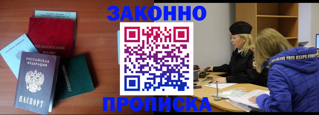 прописка от собственника в Миллерово