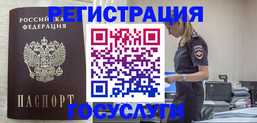временная регистрация купить в Миллерово