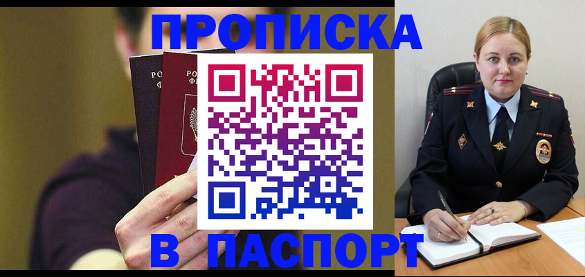прописка регистрация в Миллерово