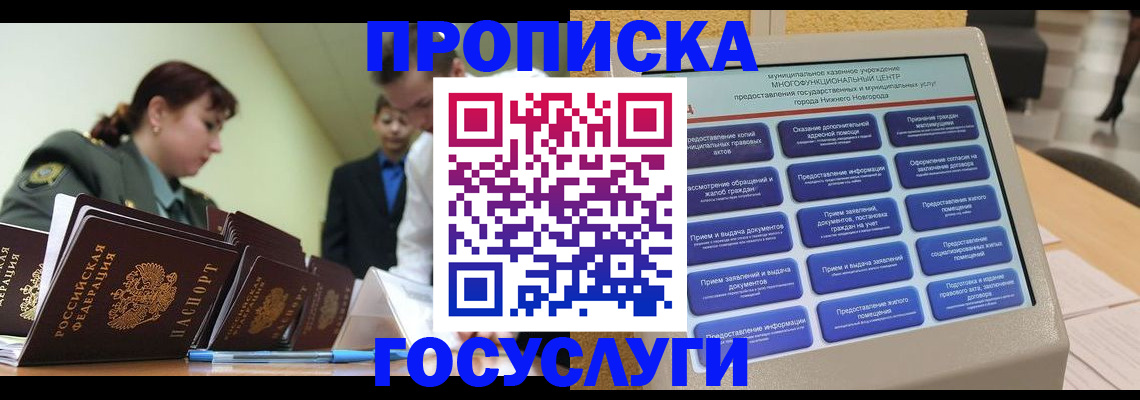 временная прописка в Миллерово